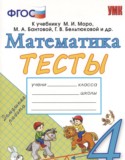 Математика 4 класс тесты Погорелова