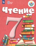 Литература 7 класс ОВЗ Аксёнова