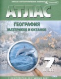 География материков и океанов 7 класс контурные карты Полункина Н.Н.