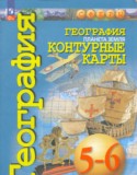 География 5-6 классы контурные карты Котляр О.Г.