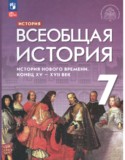 История 7 класс Морозов