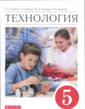 Технология 5 класс Глозман