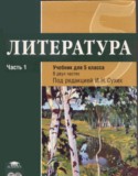 Литература 5 класс Рыжкова Костюхина (в 2-х частях)
