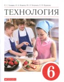 Технология 6 класс Глозман Кожина