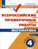 Математика 4 класс рабочая тетрадь Сопрунова Шноль