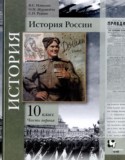 История 10 класс Измозик Журавлёва Рудник (в 2-х частях) Базовый и углубленный уровень