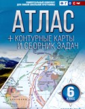 География 6 класс контурные карты и сборник задач Крылова О.В.
