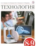 Технология 8-9 классы Глозман Е.С.