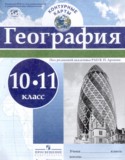 География 10-11 класс контурные карты Карташева Т.А.