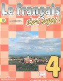 Французский язык 4 класс рабочая тетрадь Кулигина А.С.