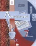Литература 7 класс Москвин Г.В.
