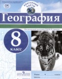 География 8 класс контурные карты Карташева Т.А.