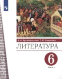  Литература 6 класс Архангельский Смирнова (в 2-х частях)