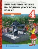 Литература 4 класс Кутейникова Синёваа (в 2-х частях) Инновационная школа