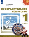 ИЗО 1 класс Шпикалова Ершова (Перспектива)