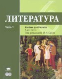 Литература 6 класс Рыжкова Т.В. 