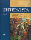 Литература 7 класс Малкова Ю.В.