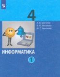 Информатика 4 класс Могилев А.В.