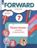 Английский язык 7 класс практикум Вербицкая М.В.