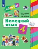 Немецкий язык 4 класс Радченко О.А.