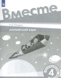 Английский язык 4 класс контрольные задания Покидова А.Д.