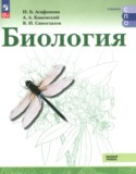 Биология 10-11 класс Агафонова И.Б.