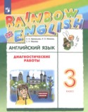 ГДЗ диагностические работы  по Английскому языку 3 класс Афанасьева О.В., Михеева И.В., Макеева С.Н. 