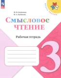ГДЗ рабочая тетрадь  по Литературе 3 класс Бойкина М.В., Бубнова И.А. 