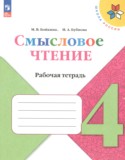 ГДЗ рабочая тетрадь  по Литературе 4 класс Бойкина М.В., Бубнова И.А. 